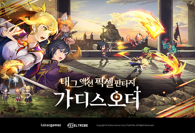 [카카오게임즈] 카카오게임즈, 신작 모바일 액션 RPG ‘가디스오더’ 글로벌 사전예약 시작_이미지.jpg