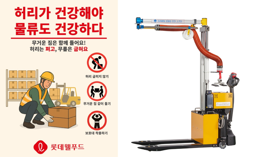 250929_보도자료_롯데웰푸드, 현장 근로자 근골격계 질환 예방 위한 _플렉스리프트_ 본격 도입-사진(1).JPG