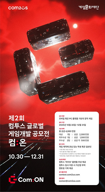 [컴투스] 사진자료 - 제2회 컴투스 글로벌 게임개발 공모전 컴온 웹포스터 (1).jpg