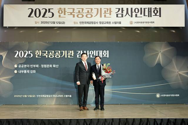 별첨. 한국전력기술 윤상일 상임감사(오른쪽)가 한국공공기관감사협회 2025년 감사업무 우수 기관 대상을 수상하고 있다.jpg