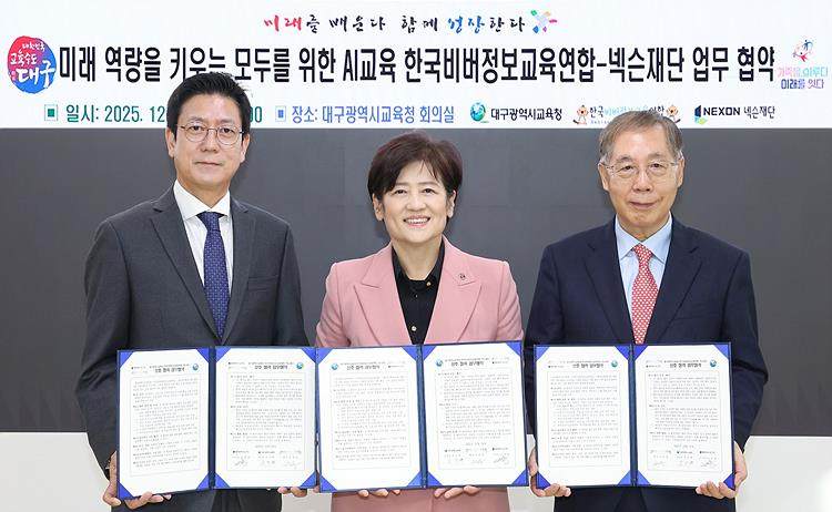 [넥슨] 넥슨재단-BIKO-대구광역시교육청 업무협약 체결.jpg