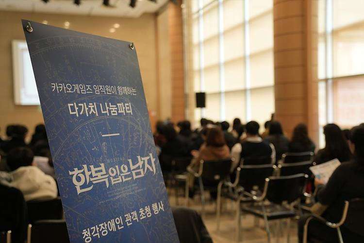 [이미지자료_카카오게임즈] 카카오게임즈, 임직원 참여로 청각장애인을 위한 뮤지컬 자막 제작 봉사 및 관람 지원_1226.jpg