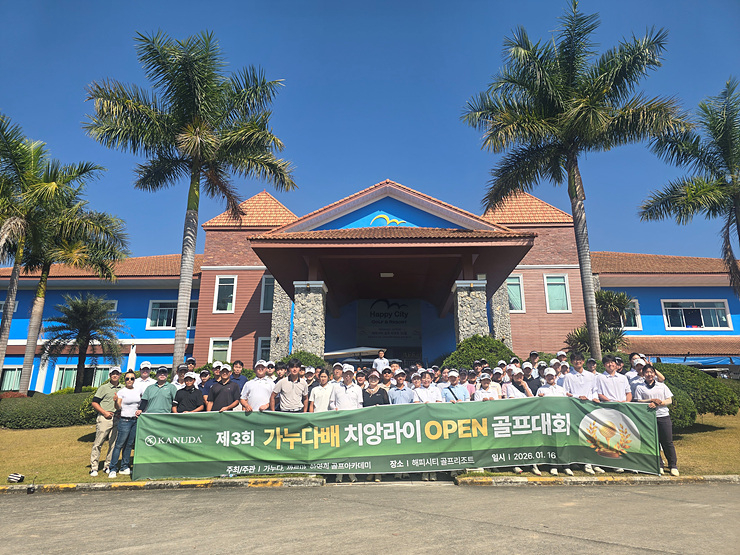 20260123_가누다배 치앙라이 골프대회 성료_언론보도_이미지.jpg