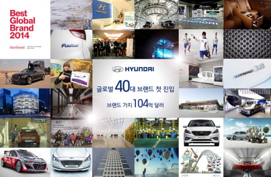 현대차, 글로벌 40대 브랜드 첫 진입