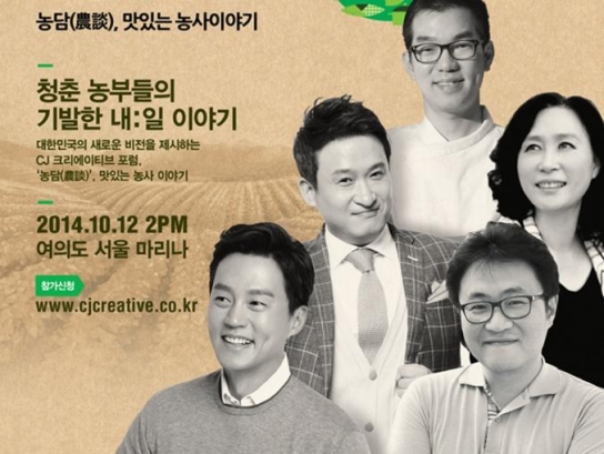 대한민국 젊은이들이 농촌으로 돌아간다