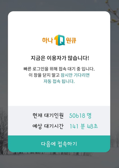 1년에 8만원 이자가 어디야, 하나은행 이벤트 대성황