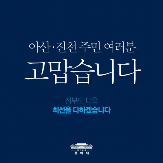 [편집국에서] 님비 논란을 넘어선 아산·진천 주민들의 시민의식