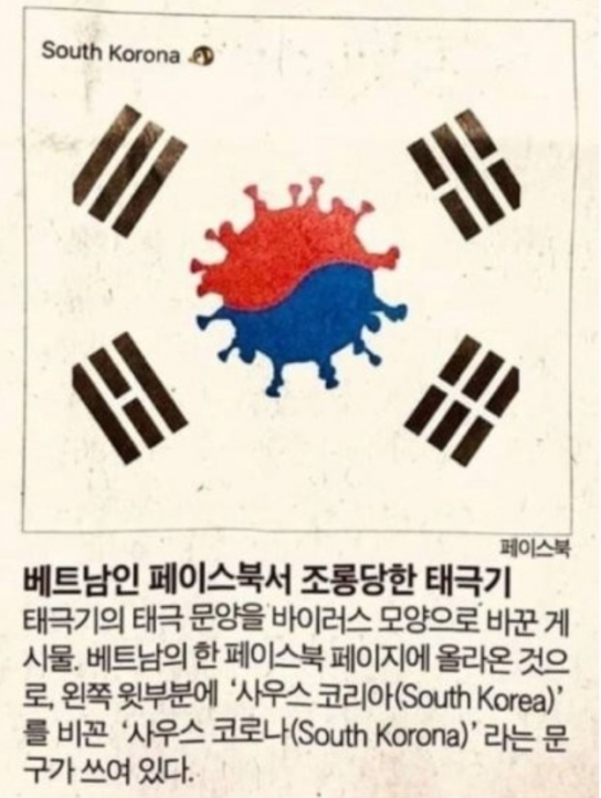 끈끈했던 한-베트남, '코로나19'로 금갔다