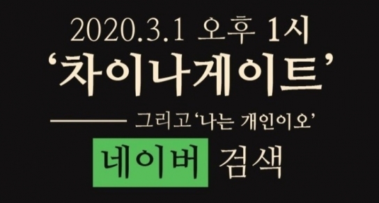 차이나게이트, 진위 따져 봐야 한다