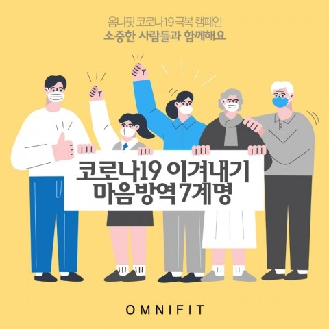 ‘코로나 블루’ 이겨내는 마음 방역 7계명