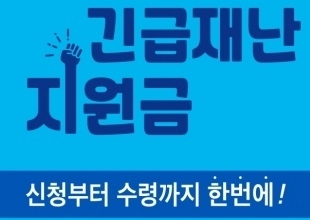 국회 통과한 전국민 긴급재난지원금, 언제 어떻게 신청?