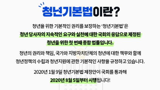 문재인 대통령, 5일 청년기본법 시행 알려