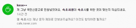 속초시 확진자 동선 공개한 홈페이지 먹통