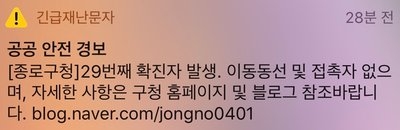 종로구청, 코로나19 29번째 확진자 발생