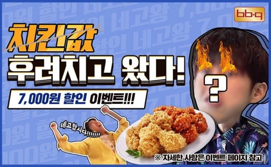 BBQ＋네고왕, 이벤트로 주말 매출 65억 기록