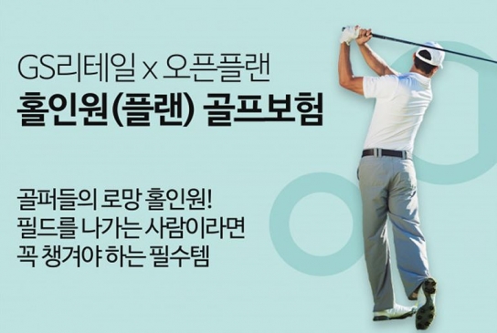 2500원으로 가입 가능한 미니멀 골프보험 론칭
