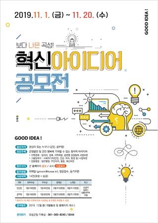 영화 '곡성' 이후 달라진 곡성, 아이디어 공모전 개최