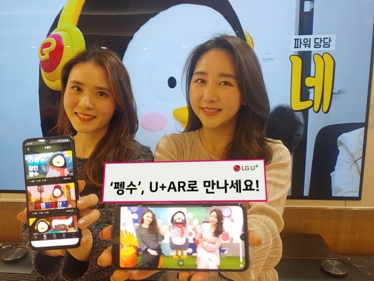 EBS 연습생 펭수, LGU+ 증강현실로 만난다