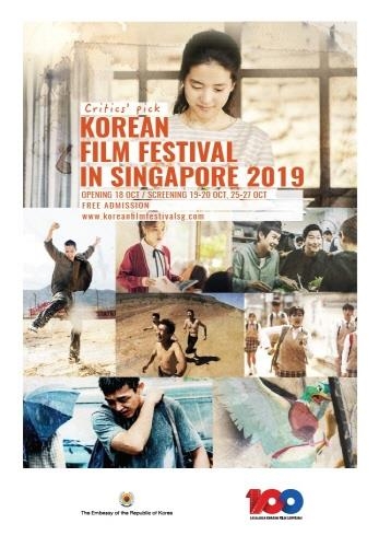 2019 싱가포르 한국영화제' 개최