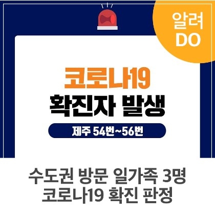제주 일가족 3명, 수도권 방문 뒤 확진