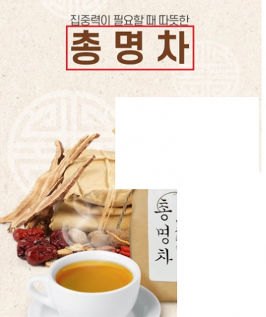 수능 앞두고 '기억력, 총명차' 등 허위·과장 업체 적발