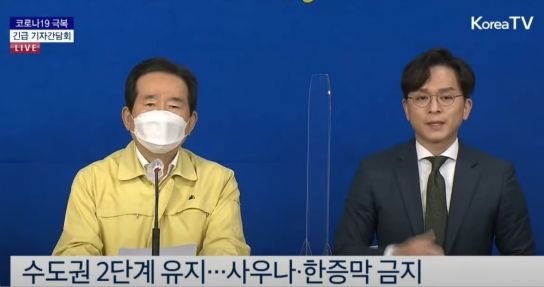거리두기 2단계 속 핀셋규제 나선다