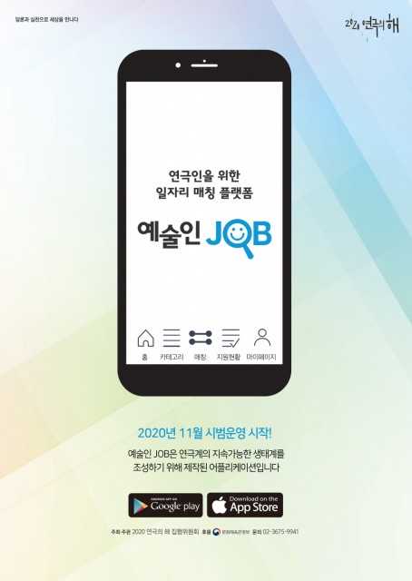 연극인 ‘일자리’ 걱정 덜어주는 플랫폼 반색