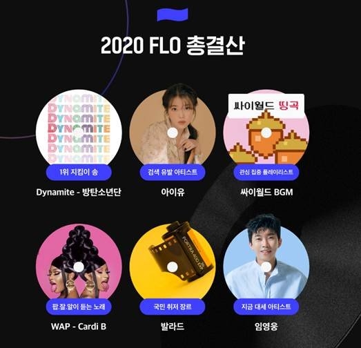 ‘아미’부터 ‘영웅시대’까지… 올해 뜨거웠던 음악 트렌드
