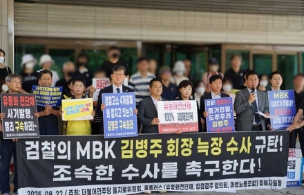 “투기자본 MBK, 노동자 고통 외면”…민주당 을지로위, 검찰에 신속 수사 촉구