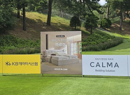 까르마, KLPGA 메이저 KB금융 스타챔피언십 후원 우승·홀인원 선수에 모션베드 증정