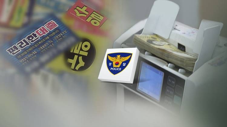 3000% 고리에 나체사진 유포 협박까지… 불법사금융 3년 새 159% 폭증