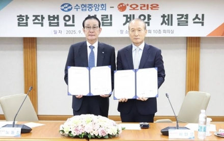수협-오리온, 수산물 가공 합작법인 설립 계약 체결