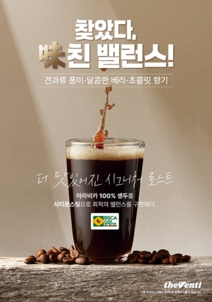 더벤티, ‘시그니처 로스트’ 업그레이드…점주·고객 의견 담았다