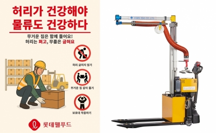 롯데웰푸드, 중량물 이송 보조기구 ‘플렉스리프트’ 본격 도입