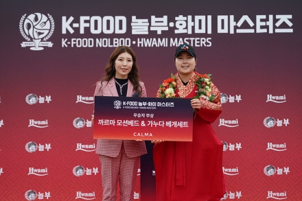 까르마(CALMA), KLPGA 놀부·화미 마스터즈서 홀인원 이벤트 성황리 진행