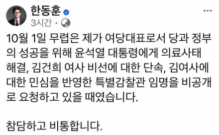 ‘한동훈 총으로 쏴서라도 죽이겠다’ 尹에 한동훈 “참담하고 비통”