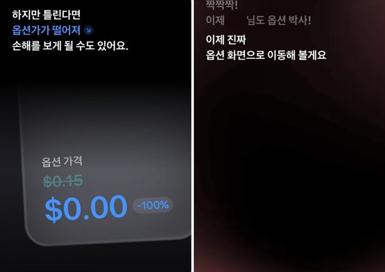 [단독] “토스앱 악마다” 파생상품 추천하는 토스의 ‘도박형 금융 광고’