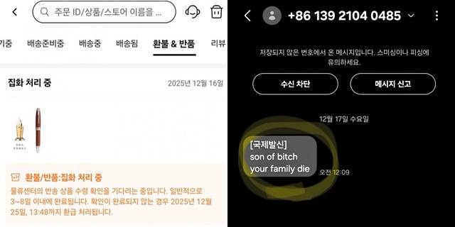 [단독] '알리' 반품했다가 '가족 죽이겠다'는 협박문자 받았다