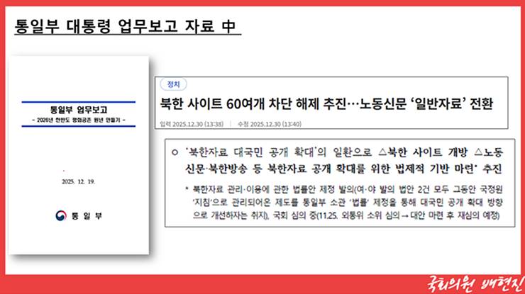 통일부, 北 웹사이트 65개 개방 추진하면서 '주소도 몰라'