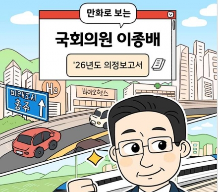 이종배 의원의 ‘만화 의정보고서’ … “정치 소통의 새 모델”