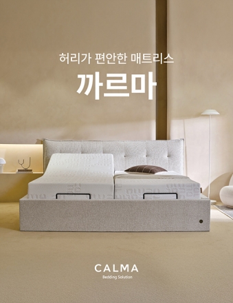 까르마, ‘허리가 편안한 까르마’ 팝업스토어 진행