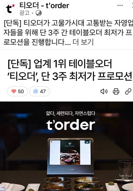티오더에 묶인 자영업자들…폐업해도 끝나지 않는 위약금