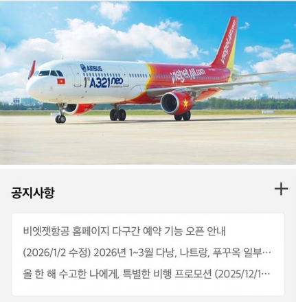 운항 취소를 개별 공지도 안하는 항공사가 있다...연쇄 취소, 계속 진행 중