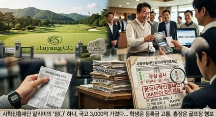 사학진흥재단 뭐했나…등록금은 오르는데 사립대 업무추진비 ‘깜깜이’