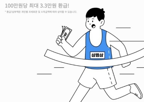 5년전 떼인 세금도 찾아주는 '삼쩜삼' 온라인 서비스 개시