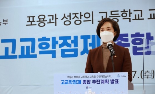 2025년 '고교학점제' 도입...학점 따야 졸업