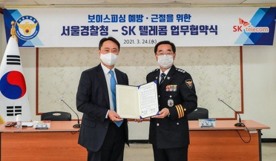 SKT 업계 최초 ‘보이스피싱 번호차단’ 서비스 오픈