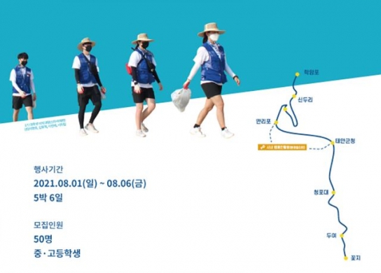 바다살리기 ‘청소년 87Km 비치대장정’ 대원 모집