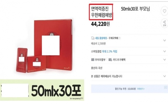 코로나19 예방, 면역력 강화 등 온라인 불법 행위 천여건 적발