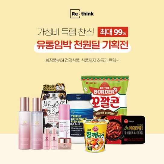밥상 물가 고공 행진 속 ’유통기한 임박상품’ 눈길